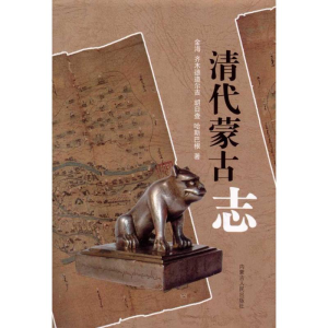醉染图书清代蒙古志9787204102266