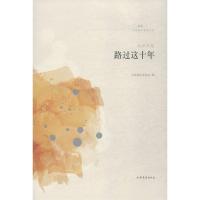 正版新书]路过这十年孙方杰9787532952236