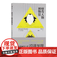 怪奇人物博物馆 九州出版社