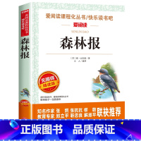 森林报 [正版]灰尘的旅行四年级下册必读课外书目十万个为什么苏联米伊林版4阅读书籍老师人类起源的演化过程看看我们的地球快