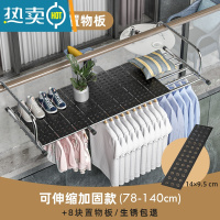 敬平阳台晒鞋架晒鞋子晾衣器窗外晾衣架防盗网护栏窗户式伸缩晾晒架 [可伸缩加固款/长78-140cm]+8块置物晒衣篮