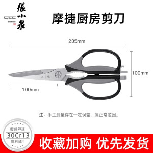 张小泉厨房剪刀家用多功能强力剪官方旗舰店正品烤肉专用剪刀8138