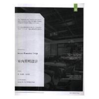 正版新书]室内照明设计陈德胜,赵时珊9787531479260