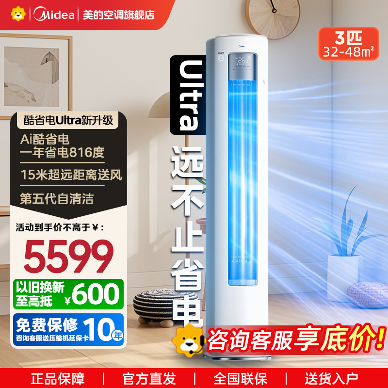 美的(Midea)空调3匹酷省电ultra新一级智能变频冷暖立式柜机节能省电客厅家用KFR-72LW/N8KS1-1U