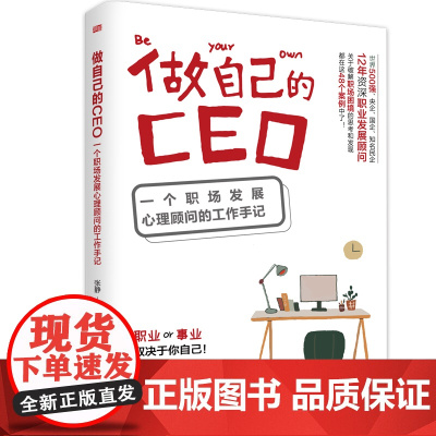 做自己的CEO 东方出版社 正版书籍