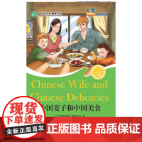 MPR:中国妻子和中国美食(含1MP3)|好朋友—汉语分级读物(成人版6级)