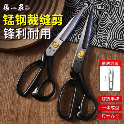 张小泉裁缝剪刀家用裁布专用工业剪缝纫大剪刀官方旗舰店正品8138