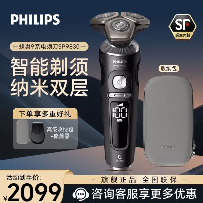 飞利浦(PHILIPS) 电动剃须刀 荷兰原装进口SkinIQ蜂巢9系智能光感刮胡刀礼物 高端须刀SP9830/12