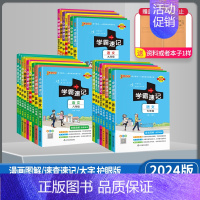 历史+道德与法治共2本 通用版 七年级/初中一年级 [正版]2024绿卡图书 学霸速记7七8八9九年级语文数学英语物理化