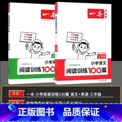 语文英语 小学三年级 [正版]2025版 开心一本小学语文英语阅读训练100篇三年级 3年级语文英语阅读理解小学语文专项