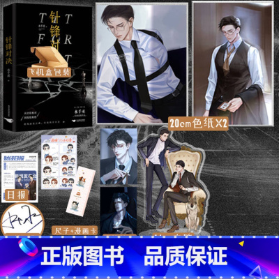 [正版]印特签版 针锋对决 水千丞著 实体书 188男团系列顾青裴原炀小说 青春文学书 新视角图书