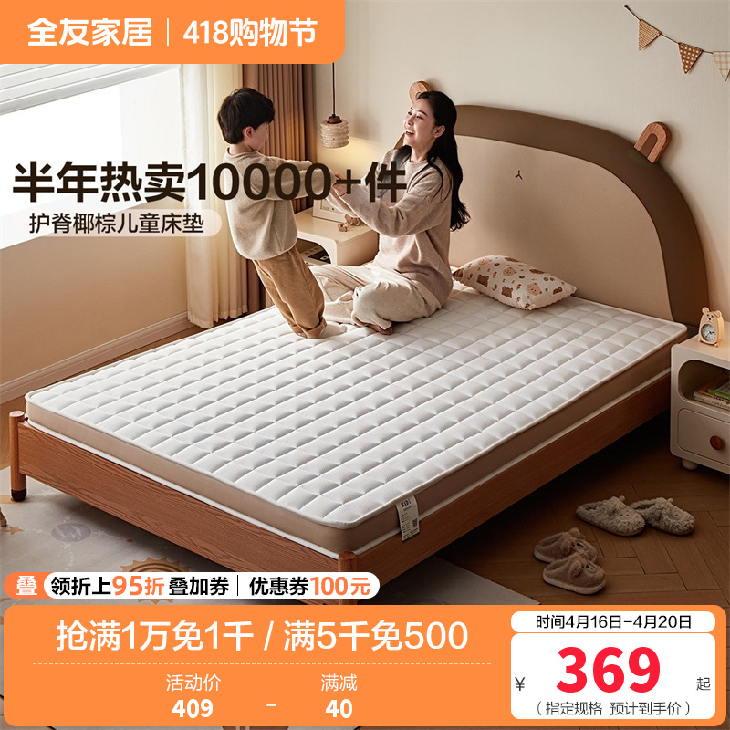 全友家居 天然椰棕护脊偏硬薄床垫青少年卧室榻榻米单人床垫子