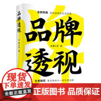 品牌透视