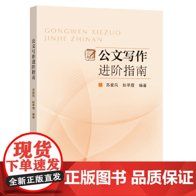 公文写作进阶指南