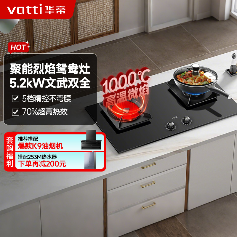 华帝(vatti)聚能灶 家用双灶嵌入式台式两用5.2KW燃气猛火炉灶可拆卸炉头易清洁鸳鸯灶具i10511