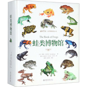 [M]蛙类博物馆-9787301294017