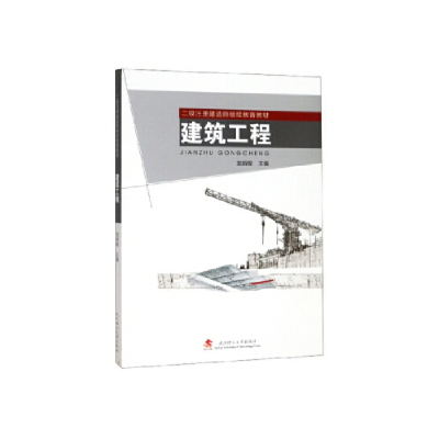 正版新书]建筑工程/二级注册建造师继续教育教材龙炳煌978756295