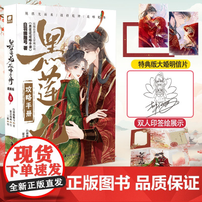 [加赠明信片x1)]莲花攻略手册漫画版8 白羽摘雕弓原著改编青春甜宠言情漫画晋江文学城暴青漫画三娘绘编神漫快看漫画绘本