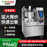 意黛斯(YIDAISI)全自动炒菜机商用大型厨房智能炒菜设备自动投料喷料台式电磁炒菜机Φ400mm YDS-BQ40T