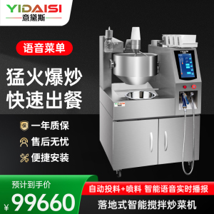 意黛斯(YIDAISI)全自动炒菜机商用大型厨房智能炒菜设备自动投料喷料台式电磁炒菜机Φ400mm YDS-BQ40T