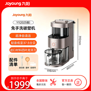 九阳Joyoung破壁料理机Y1 2025版进口刀片4刀不锈钢真空降噪触控操作3-5人适用