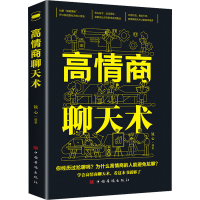 正版新书]高情商聊天术镜心 编9787511389961