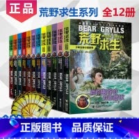 [正版]荒野求生少年生存小说系列全套1-12册贝尔格里尔斯户外求生man vs wild全集儿童探险书7-9-10-1