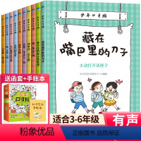 少年口才班 [正版]全10册 少年口才班写给孩子的10堂口才交际课儿童说话技巧书籍 语言表达与沟通技巧训练小学生演讲与人