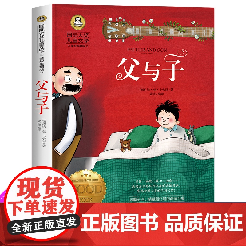 父与子漫画书全集正版三年级 故事书 小学生必读课外书籍四五六年级阅读正版儿童读物7-8-10-12岁国际大奖文学图书书老