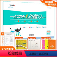 [小复习]数学(天津专版) 七年级上 [正版]2023秋新天津一飞冲天小复习数学七年级上册人教版RJ初中7年级上册期中期