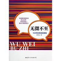 正版新书]无微不至(5分钟玩转微信营销)崔学良9787512505209