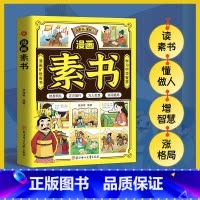 漫画素书 [正版]孩子爱读的漫画墨菲定律 3-16岁孩子读得懂的漫画心理学孩子不可不知的心理学法则 受益一生的思维工具书