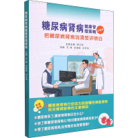 [M]糖尿病肾病健康管理策略-9787564582340
