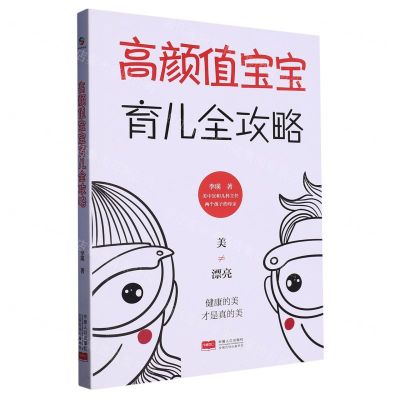 [N]高颜值宝宝育儿全攻略-9787510181153