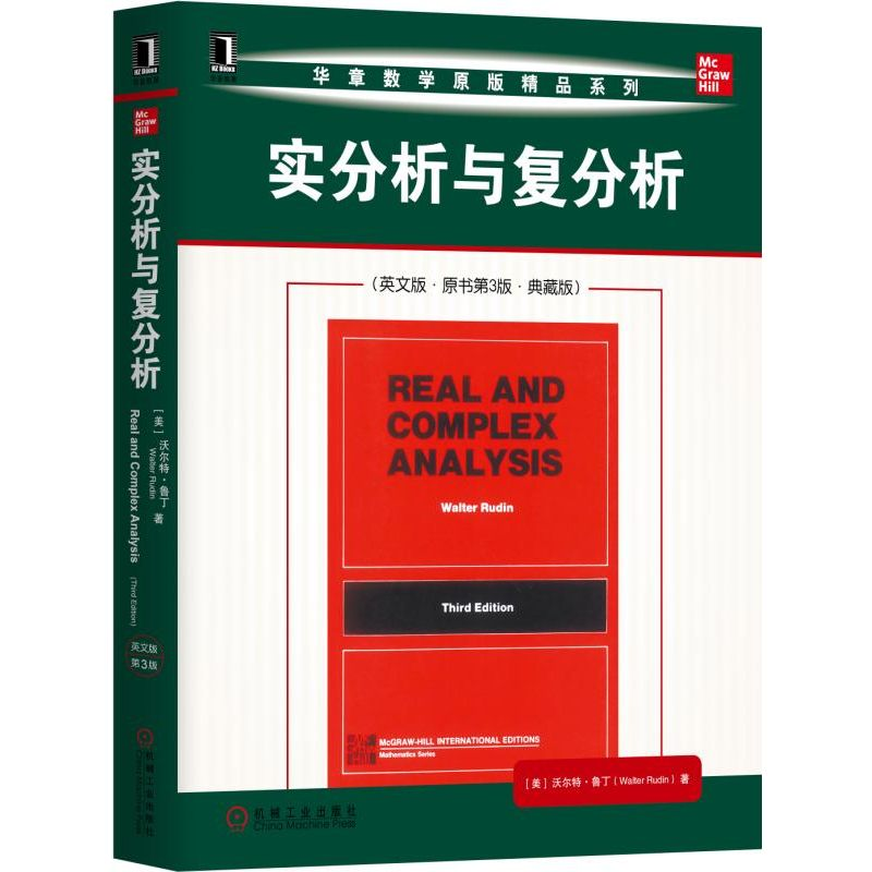 [M]实分析与复分析(英文版 原书第3版 典藏版)/(美)沃尔特.鲁丁-9787111619550
