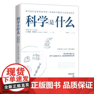 科学是什么