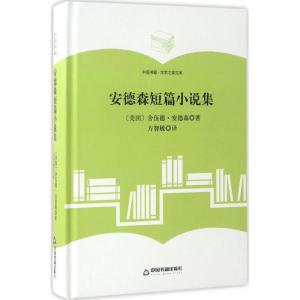 正版新书]安德森短篇小说集舍伍德·安德森9787506860543