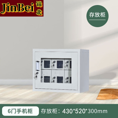 锦北手机存放柜钢制手机保管箱电子设备管理柜6门存放柜[外玻]