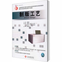 制版工艺