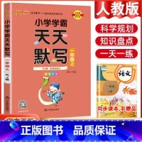 语文天天默写·人教版 五年级下 [正版]2023小学学霸天天默写天天计算语文数学英语一二三四五六年级上下册人教版北师版苏