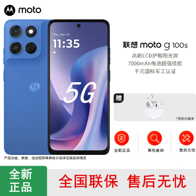 [全新]摩托罗拉g100s 8+128GB 海蓝 应用多开 7000毫安电池 第四代骁龙6s芯 5000万防抖影像 5G AI手机