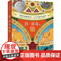 《达·芬奇的猫》