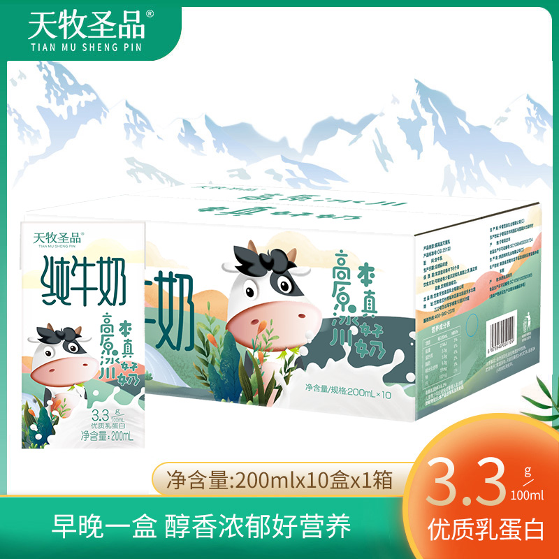 天牧圣品纯牛奶200ml*10儿童牛奶整箱批发体验装高原纯奶