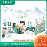 天牧圣品纯牛奶200ml*10儿童牛奶整箱批发体验装高原纯奶