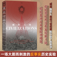 正版新书]翻转文明[法]洛朗·比奈 后浪9787559489678
