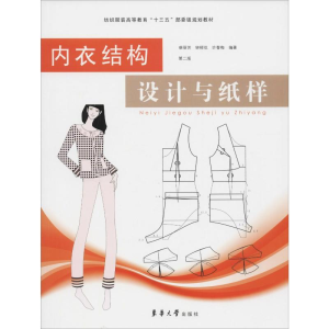 [M]内衣结构设计与纸样 第2版-9787566914514