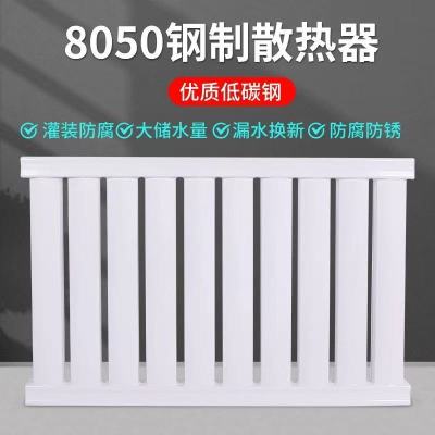 盛京联硕 暖气片 8050型钢制暖气片 中600[长2米]20柱 组