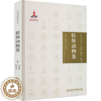 [醉染正版]中华传统食材丛书 软体动物卷 合肥工业大学出版社 陈迎春,陈寿宏 编 饮食文化书籍