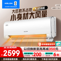 [官方自营]科龙(KELON)2匹新一级节能变频家用 客厅商铺空调挂机冷暖 智能语音控制KFR-50GW/LN1H-X1