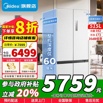 [政府补贴]美的M60系列515升双系统纯平全嵌十字四开门净味除菌一级能效底部散热家用电冰箱MR-541WUSPZE